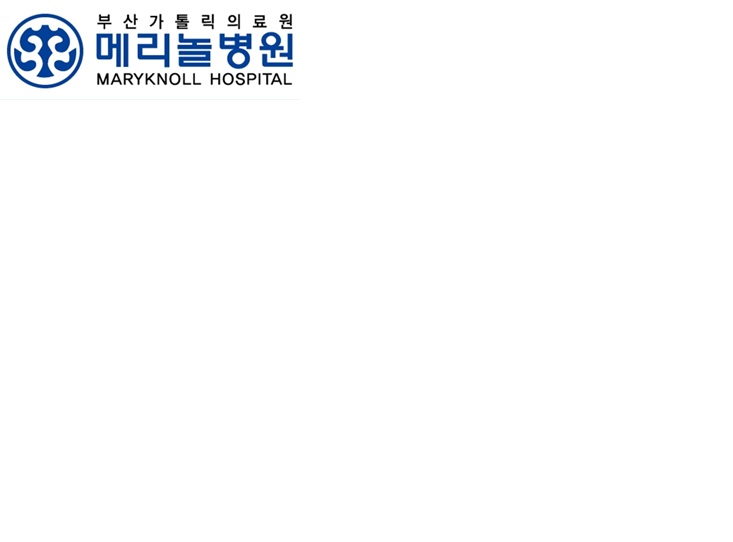 (재)천주교부산교구 메리놀병원